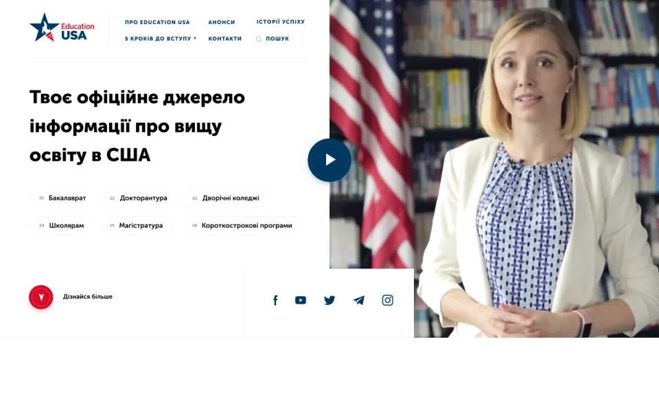 EducationUSA website, first screen