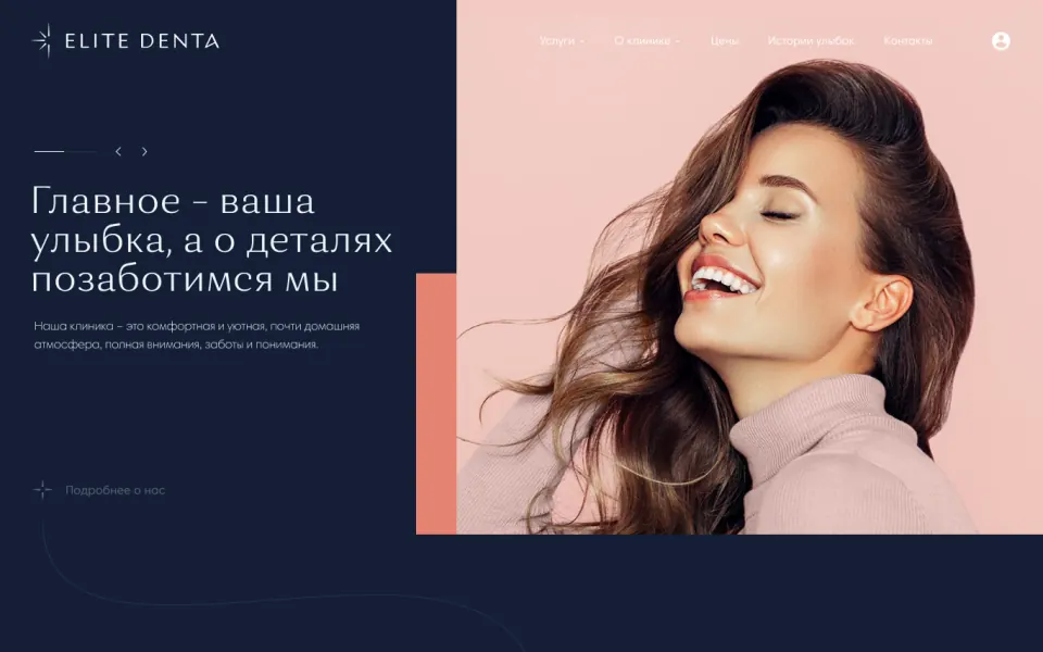 Elite Denta website, first screen