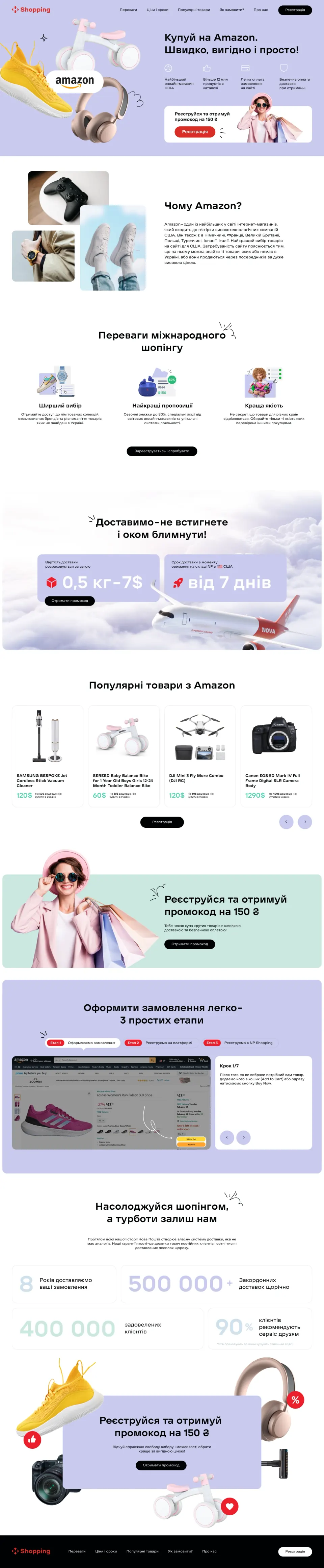 NP Shopping Amazon campaign page