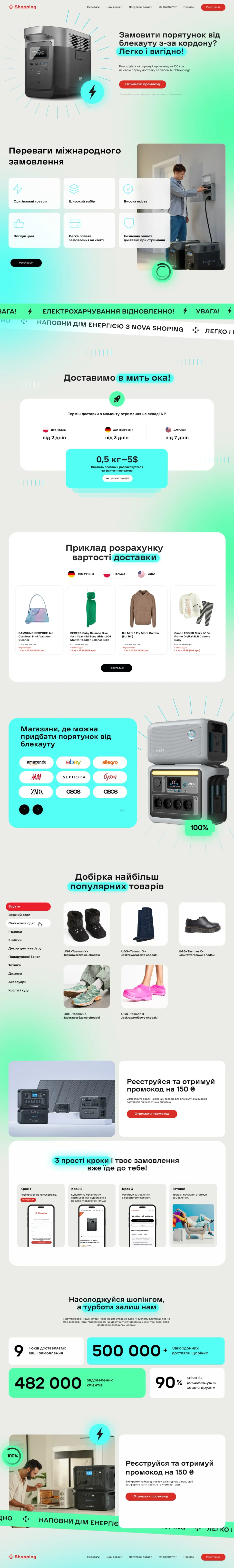 NP Shopping EcoFlow campaign page